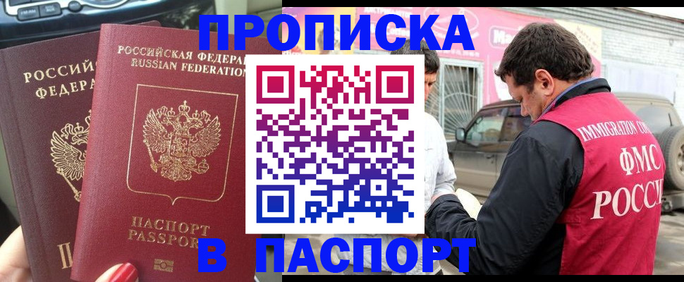 прописка для кредита в Брянске