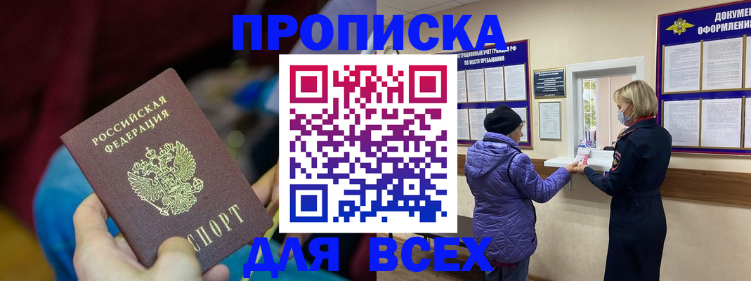 прописка паспорт в Брянске