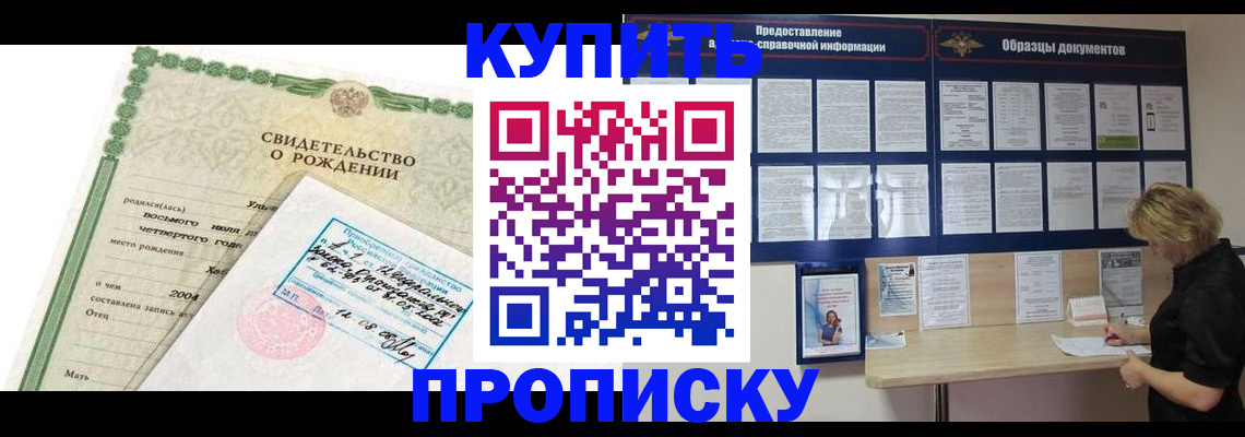 временная регистрация купить в Брянске