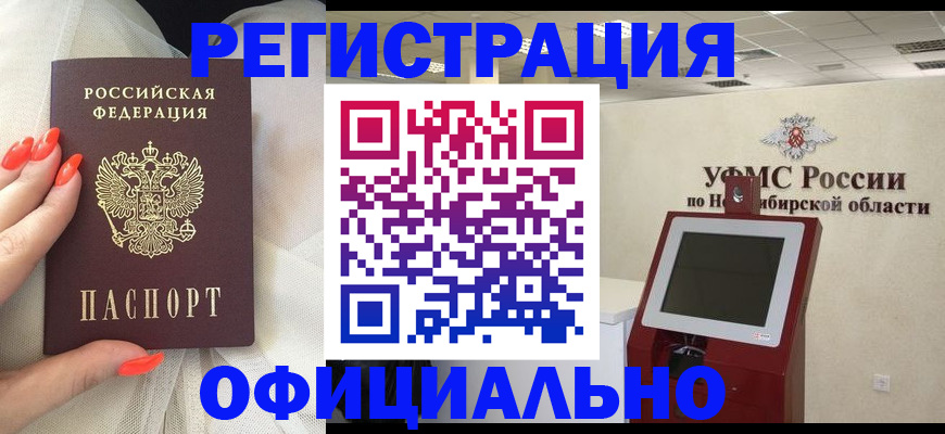 временная регистрация купить в Брянске