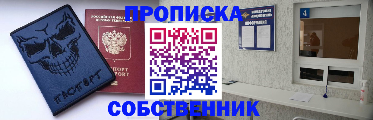 прописка для школы в Брянске